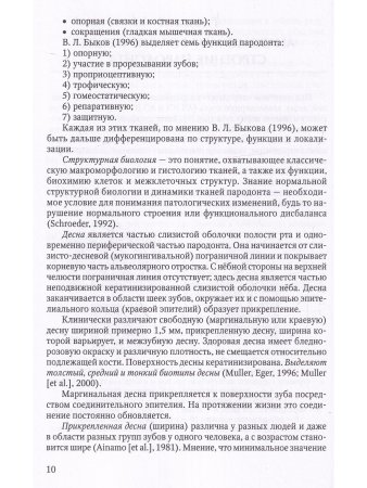 Диагностика пародонтита