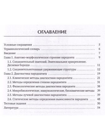 Диагностика пародонтита