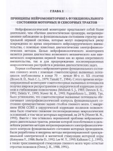 Электрофизиологический мониторинг центральной нервной системы