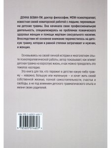 Чугунная ноша: детская травма и трансформация взрослых