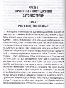 Чугунная ноша: детская травма и трансформация взрослых