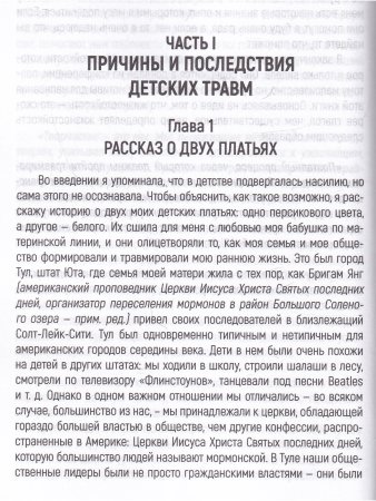 Чугунная ноша: детская травма и трансформация взрослых