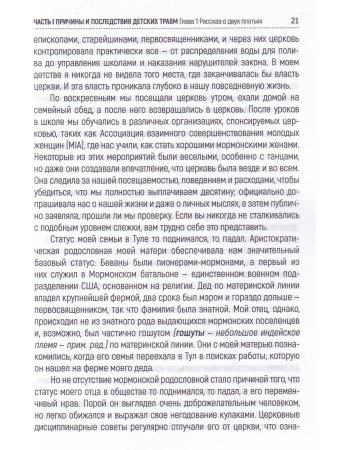 Чугунная ноша: детская травма и трансформация взрослых
