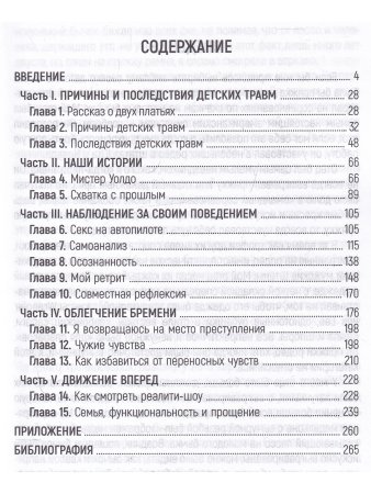 Чугунная ноша: детская травма и трансформация взрослых