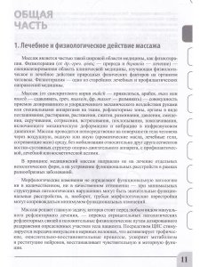 Медицинский массаж при паталогии внутренних органов, скелетно-мышечной и нервной системы. Теория и практика. Учебное пособие + полный аудиокурс для слабовидящих