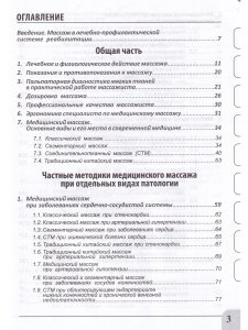Медицинский массаж при паталогии внутренних органов, скелетно-мышечной и нервной системы. Теория и практика. Учебное пособие + полный аудиокурс для слабовидящих