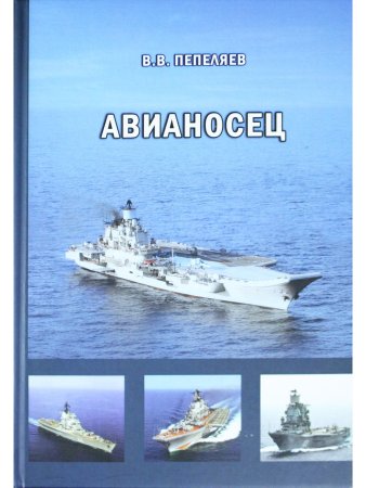 Авианосец