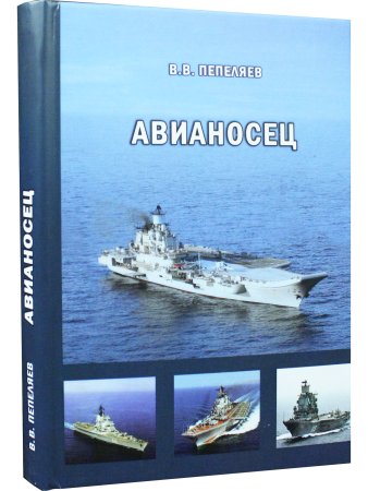 Авианосец