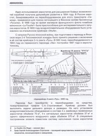 Авианосец