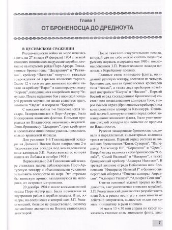 Линейные корабли типа "Севастополь"