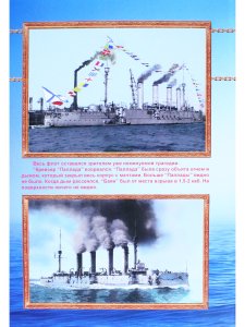 Броненосные крейсера "Адмирал Макаров", "Баян" и "Паллада"