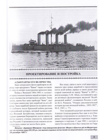 Броненосные крейсера "Адмирал Макаров", "Баян" и "Паллада"