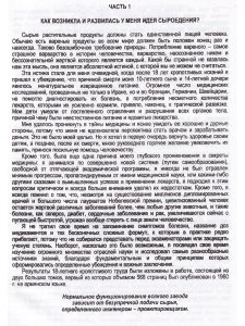 Сыроедение