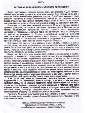 Сыроедение