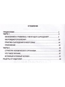 Сыроедение