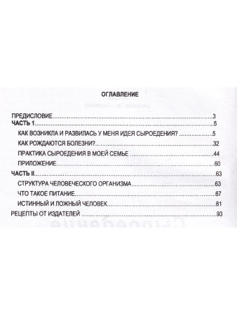 Сыроедение