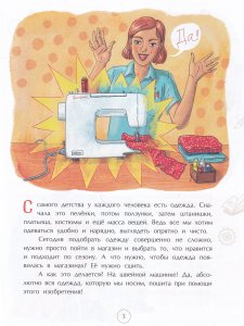 Швейная машинка