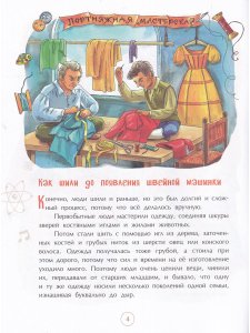 Швейная машинка