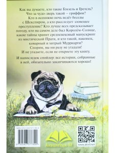 Истории со счастливым хвостом