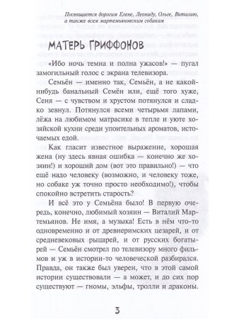 Истории со счастливым хвостом
