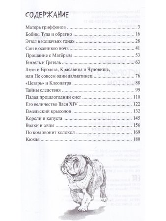 Истории со счастливым хвостом
