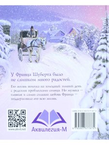 Шуберт и зимний путь