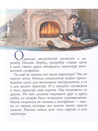 Шуберт и зимний путь