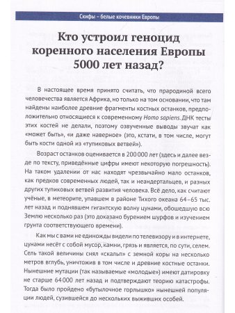 Скифы - белые кочевники Евразии