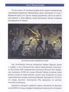 Скифы - белые кочевники Евразии