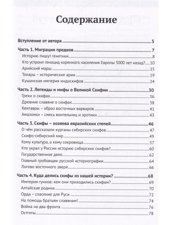 Скифы - белые кочевники Евразии