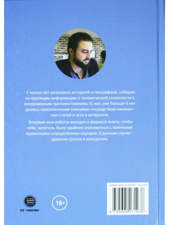 Древняя Греция и Македония
