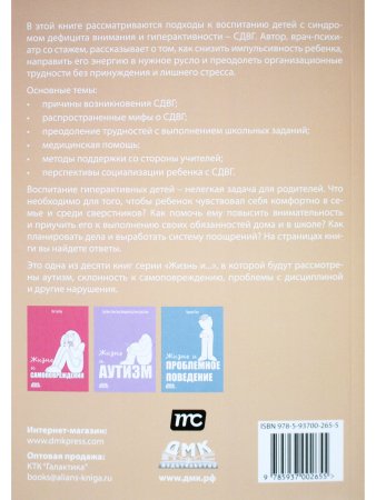 Жизнь и СДВГ