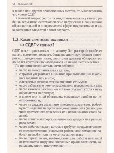 Жизнь и СДВГ