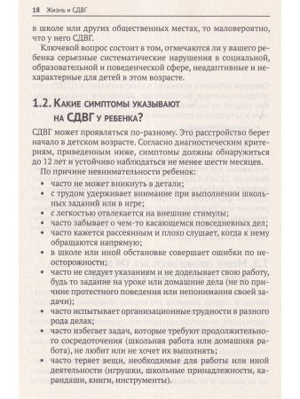 Жизнь и СДВГ