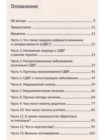 Жизнь и СДВГ