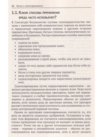 Жизнь и Самоповреждения