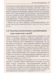 Жизнь и Самоповреждения