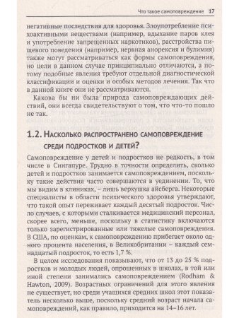 Жизнь и Самоповреждения