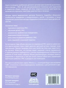 Жизнь и Аутизм