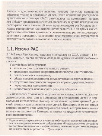 Жизнь и Аутизм