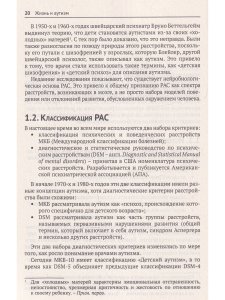 Жизнь и Аутизм