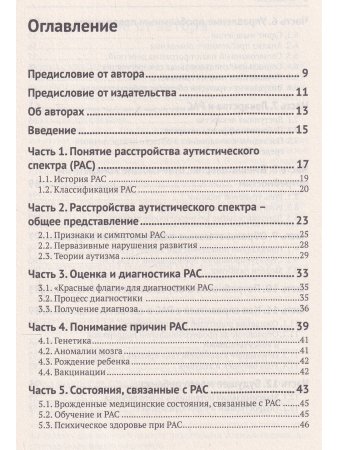 Жизнь и Аутизм