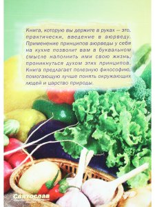 Аюрведическая кулинария