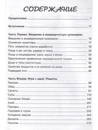 Аюрведическая кулинария