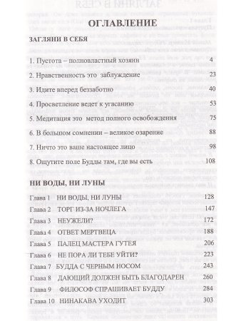 Загляни в себя.Ни воды,ни луны.