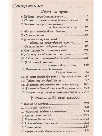 В синем небе нет следов. Свет на пути.