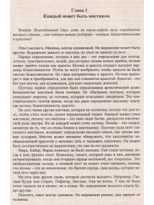 Сат Чит Ананда.