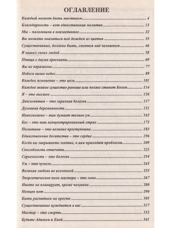 Сат Чит Ананда.