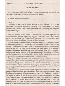 Великий путь. Вечное пламя.