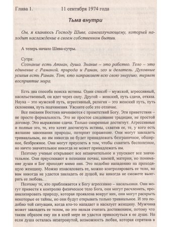 Великий путь. Вечное пламя.